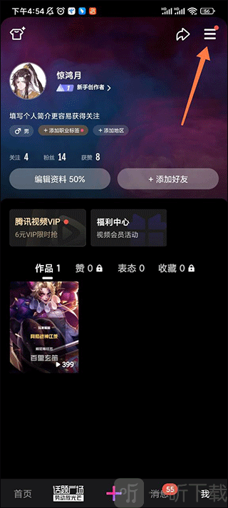 微视菜单入口图标位置说明