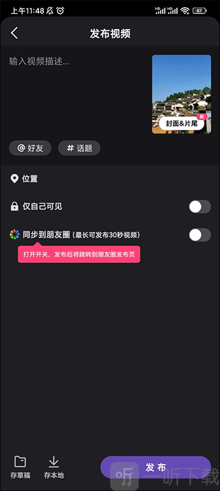 微视发布作品填写文案界面展示