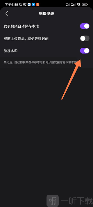 关闭微视水印功能操作示意图