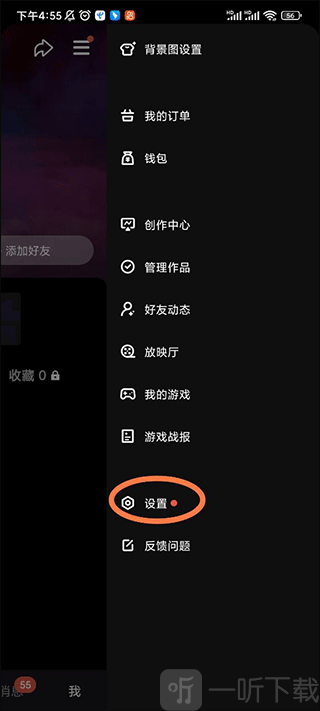 微视设置界面入口展示
