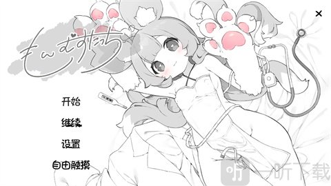 魔物娘诊察