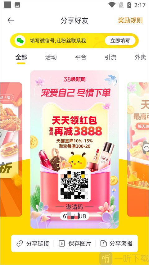 蜜源分享好友页面邀请码展示