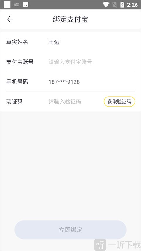蜜源支付宝账号绑定填写示意图