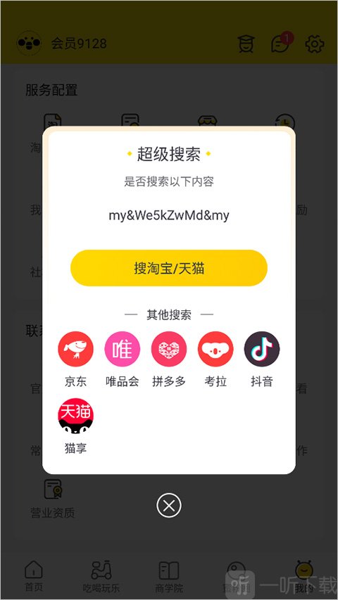 蜜源活动口令使用界面展示