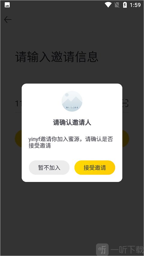 蜜源邀请人确认界面操作示意图