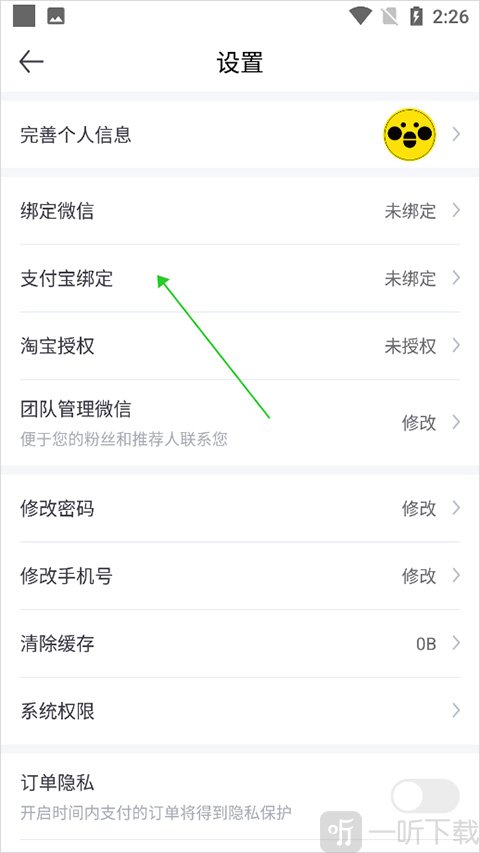 蜜源支付宝绑定入口界面