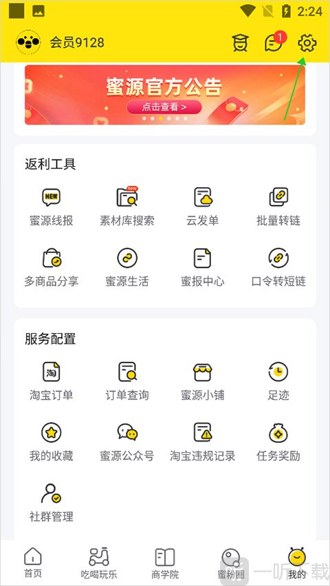 蜜源设置入口位置展示