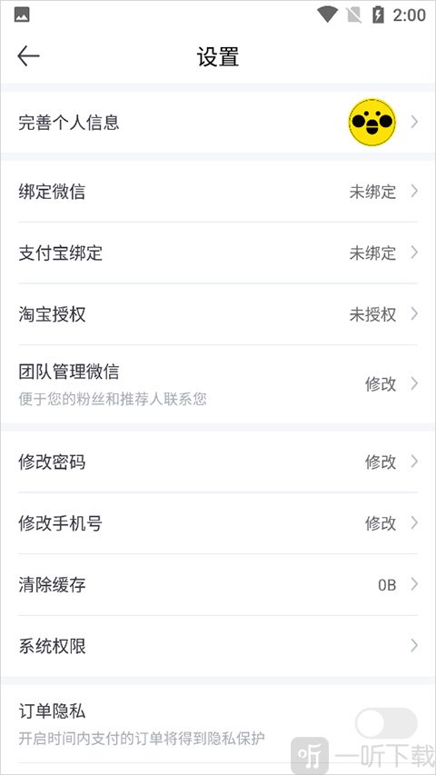 蜜源登录成功后界面展示