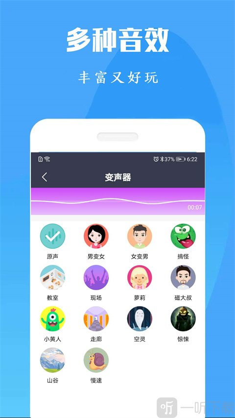 变声器免费版