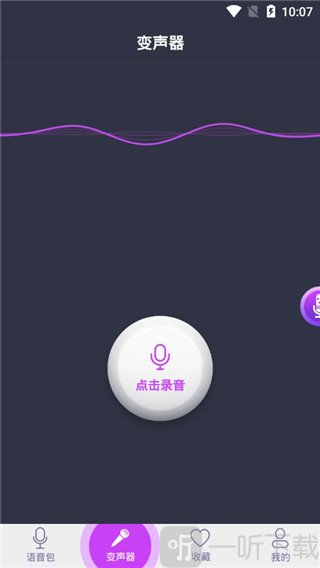 变声器音频预览播放效果展示