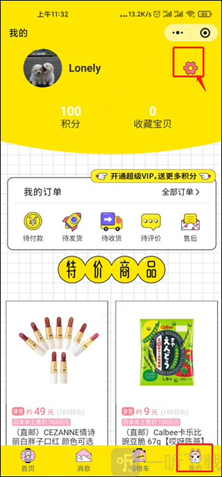 夜市app我的页面设置入口位置展示