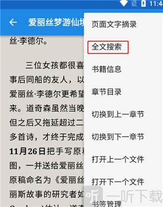 静读天下全文搜索功能入口展示