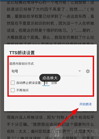 静读天下朗读参数设置界面展示