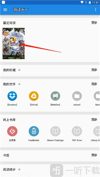 静读天下书籍阅读入口界面展示