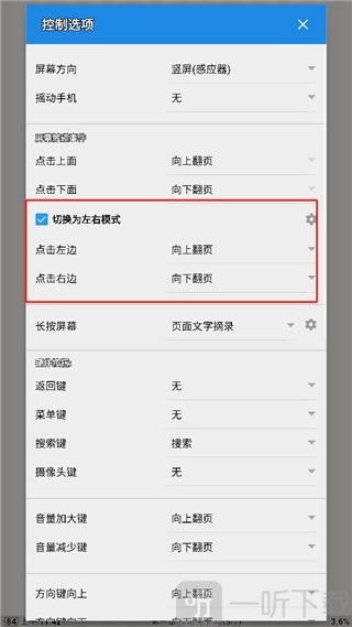 静读天下左右翻页模式设置示意图