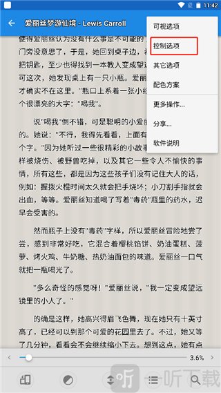 静读天下控制设置界面展示