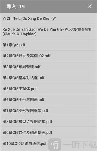 静读天下已导入书籍列表展示