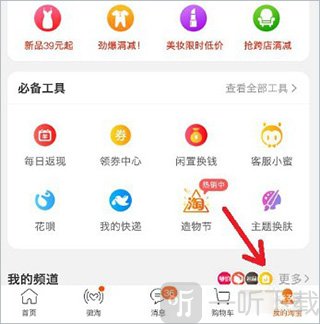 手机淘宝我的淘宝入口界面展示