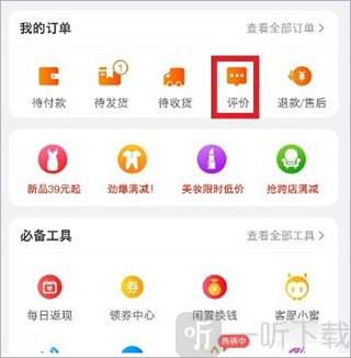 手机淘宝评论入口位置说明