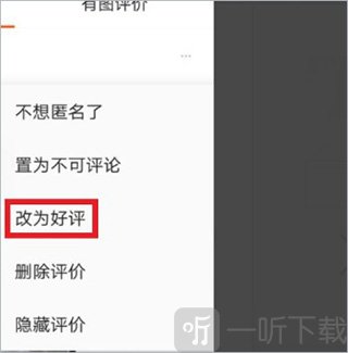 手机淘宝删除评价操作提示界面