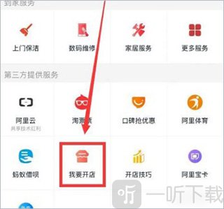 手机淘宝我要开店入口界面展示