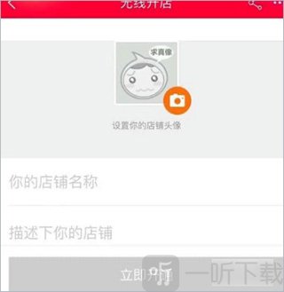 手机淘宝店铺信息填写界面展示