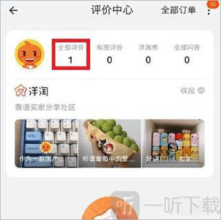 手机淘宝全部评论列表界面展示
