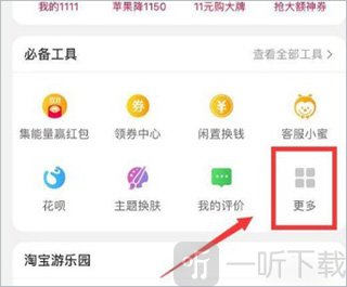 手机淘宝我的淘宝页面更多入口位置展示