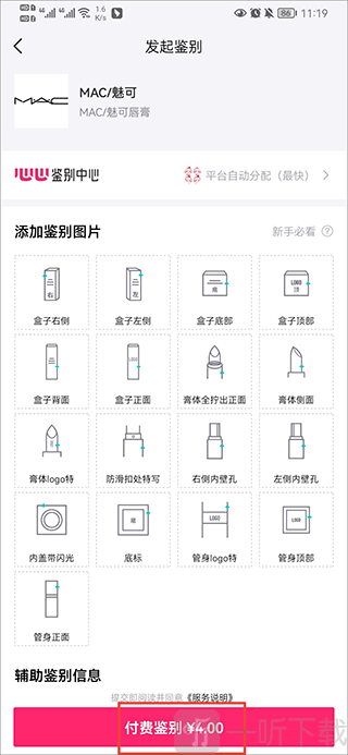心心app上传鉴别图片及支付界面展示