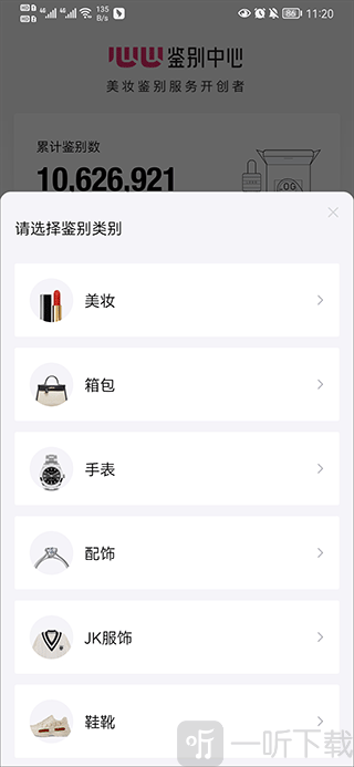 心心app选择鉴别类别操作界面