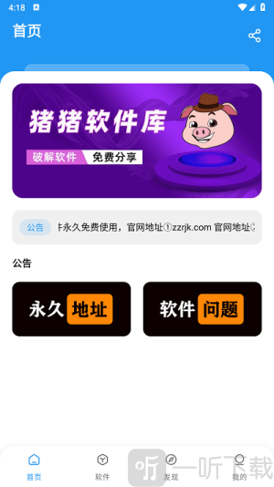 猪猪软件库2.0
