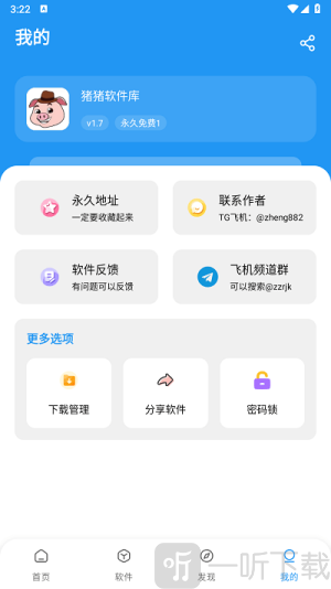 猪猪软件库2.0