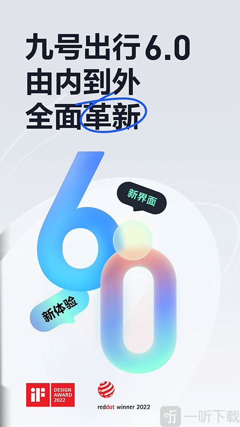九号出行