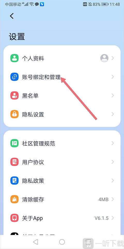 九号出行账号绑定管理界面