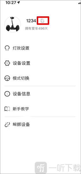 九号出行修改车辆名称操作界面