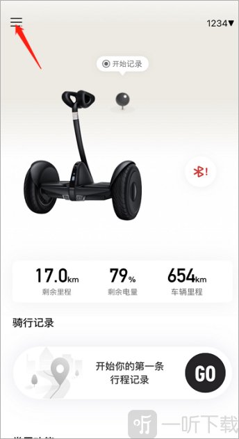 九号出行设备页面菜单入口展示
