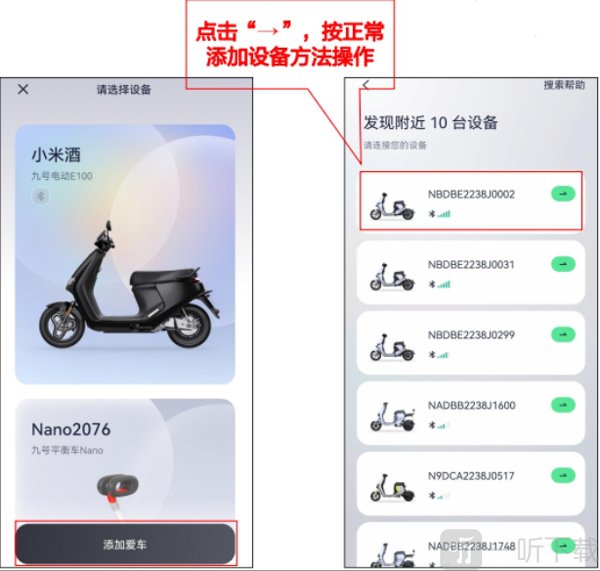 九号出行车辆绑定流程操作示意图