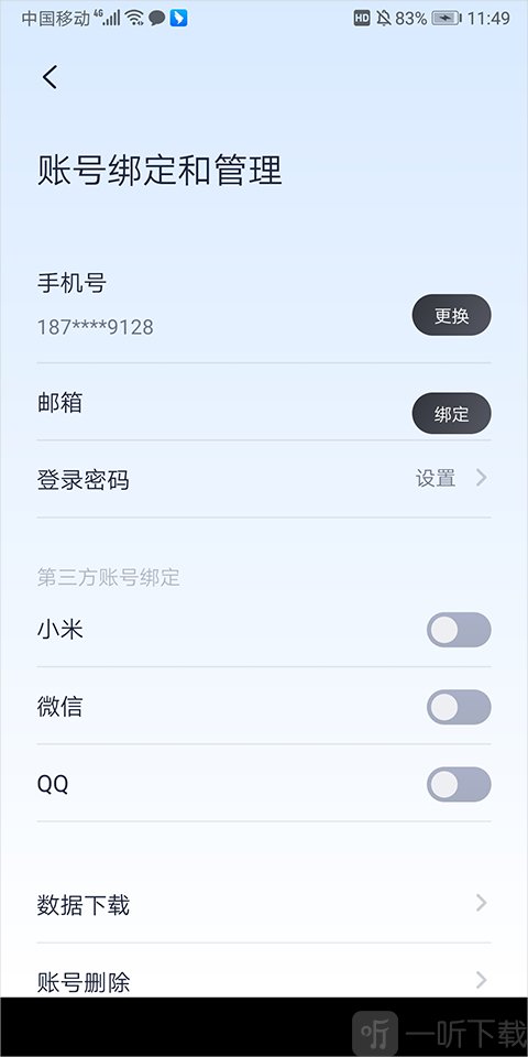 九号出行更换手机号绑定操作示意图