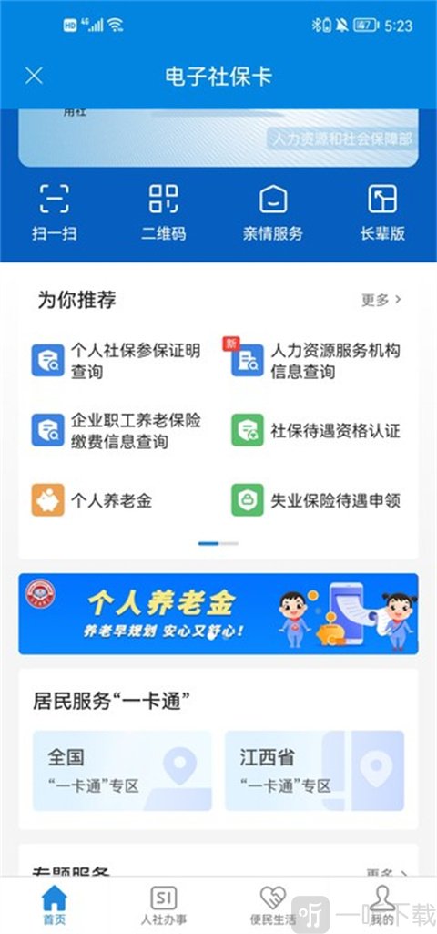 掌上12333社保缴费记录查询结果界面