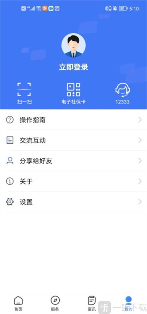 掌上12333电子社保卡证件查看界面