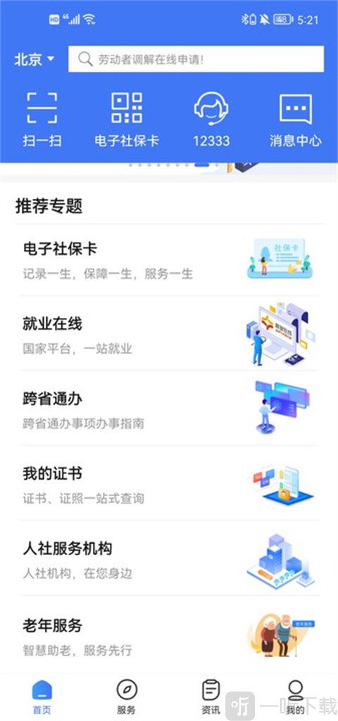 掌上12333电子社保卡入口界面展示