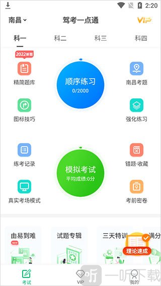 驾考一点通科目一学习界面展示