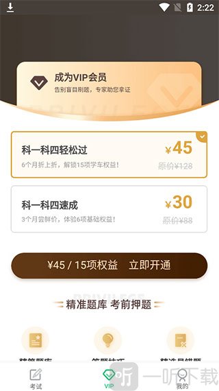 驾考一点通会员功能页面展示