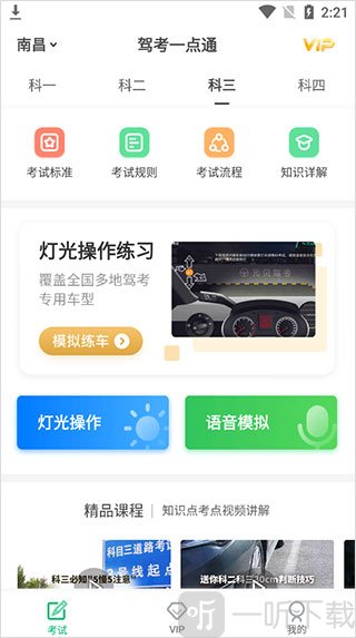 驾考一点通科目三练习功能展示
