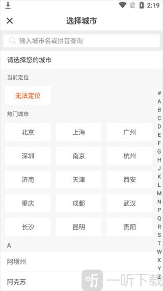 驾考一点通选择城市界面展示