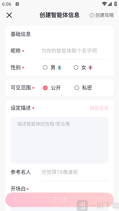 Glow AI聊天