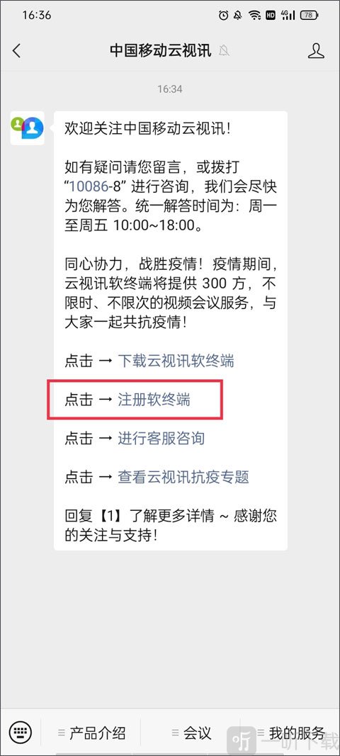 云视讯账号注册入口页面展示