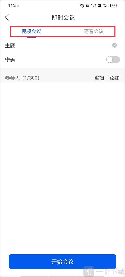 云视讯即时会议创建界面展示