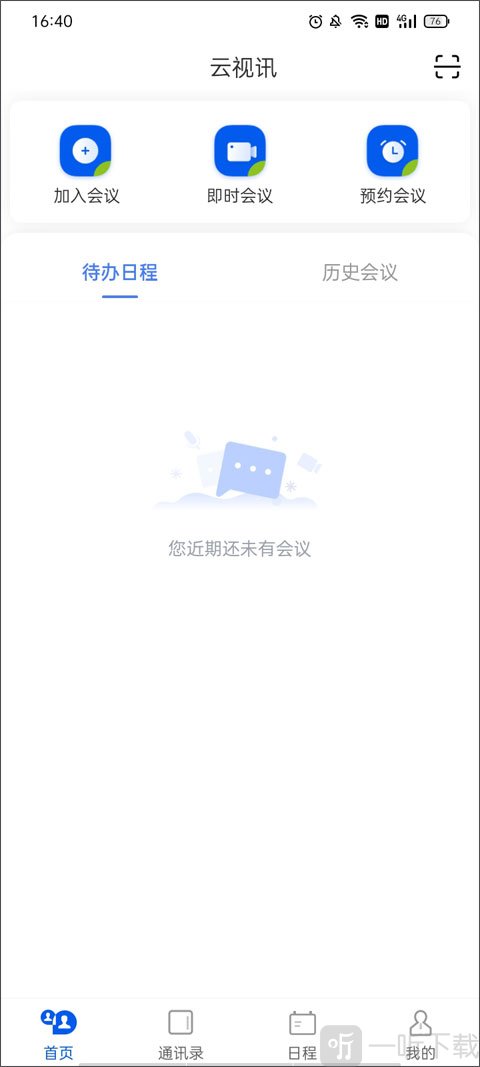 云视讯首页界面展示