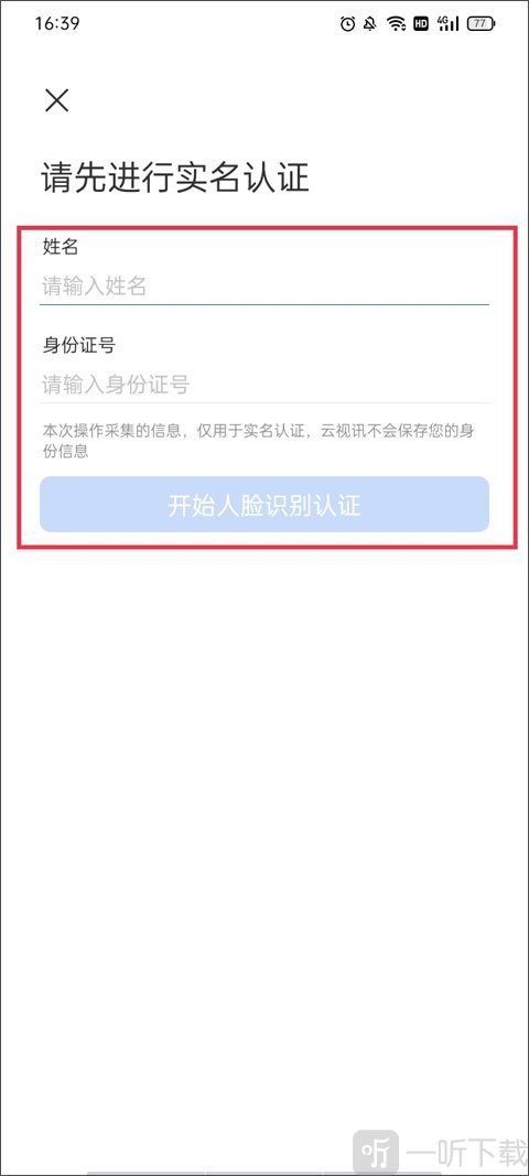 云视讯登录与实名认证界面展示
